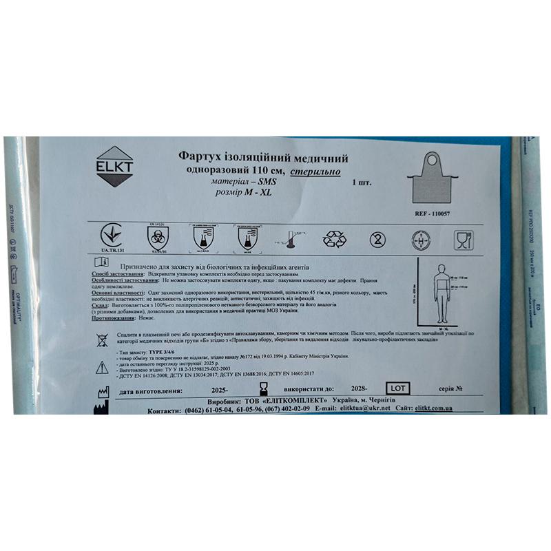 Фартух ізоляційний медичний одноразовий 110 см, СМС 35 г/м2, стерильно, Бренд ELKT
